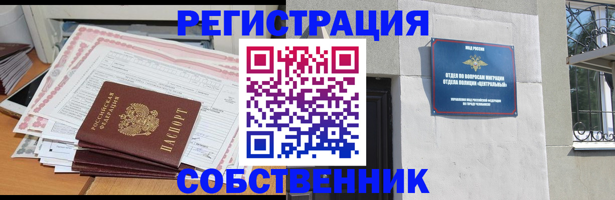 временная регистрация купить в Катайске