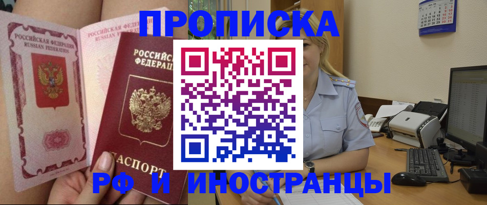 прописка для работы в Катайске